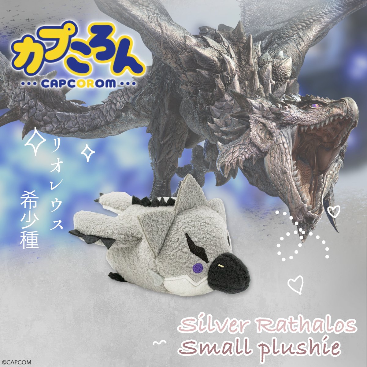 モンスターハンター リオレウス ぬいぐるみ モンスターハンター