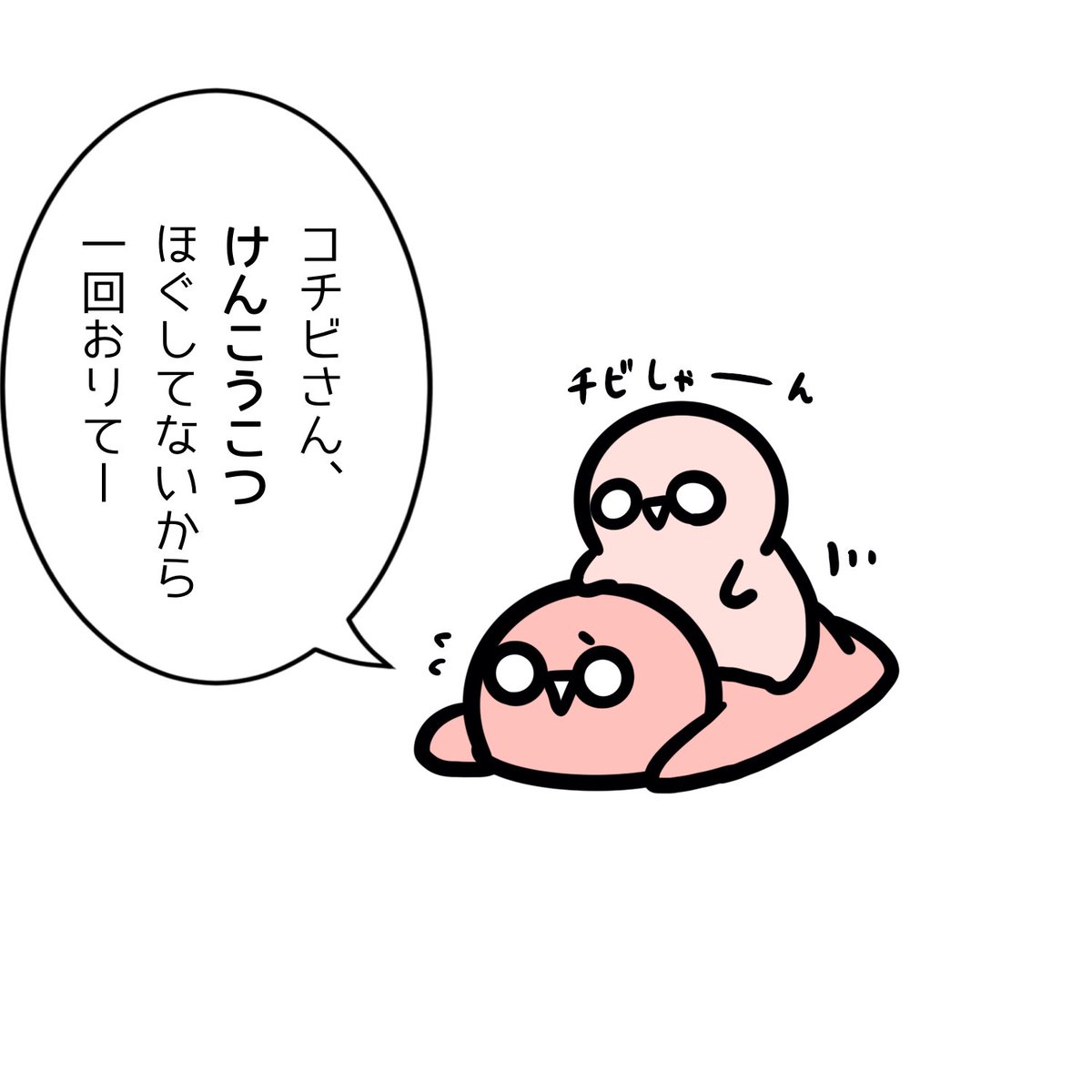本日のチビさんズ
ほぐせば乗っても良い。 
