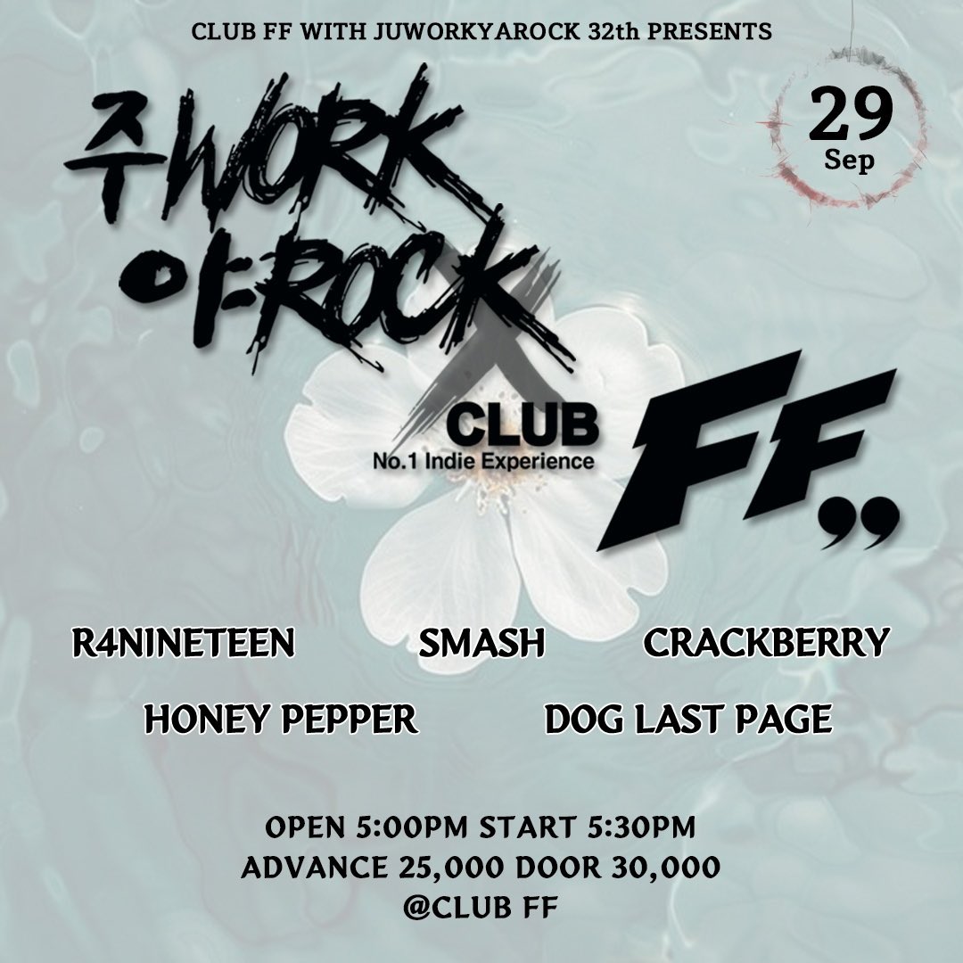 이번주는 FF로 갑니다 

주웍야락 32번째 

2024년 9월 29일 일요일 5:30 PM

R4-19
허니페퍼
크랙베리
도그 라스트 페이지
스매쉬

예매 : 25,000원
현매 : 30,000원 

예매 계좌 : 농협 3560111859113 장명섭
입금자 이름과 관객 이름 동일하게 입금 바랍니다.