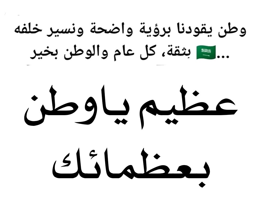 وطني ٩٤ 🇸🇦