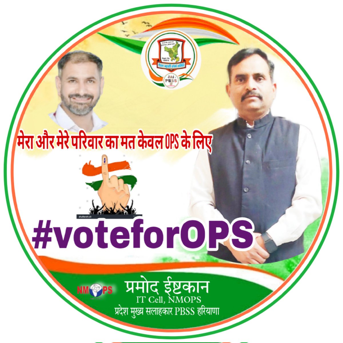जिन्हें ख़ुद OPS से है प्यार वो कर्मचारियों को OPS देने से क्यों करें इंकार।
#NoUPS_NoGPS_OnlyOPS 
<a href="/mieknathshinde/">Eknath Shinde - एकनाथ शिंदे</a>  <a href="/AUThackeray/">Aaditya Thackeray</a> <a href="/OfficeofUT/">Office of Uddhav Thackeray</a> <a href="/TV9Marathi/">TV9 Marathi</a> <a href="/abpmajhatv/">ABP माझा</a> @News18lokmat <a href="/PawarSpeaks/">Sharad Pawar</a> <a href="/LokshahiMarathi/">Lokshahi Marathi</a> <a href="/Awhadspeaks/">Dr.Jitendra Awhad</a> <a href="/SaamanaOnline/">Saamana Online</a> <a href="/ParmodEstkan/">𝔻𝕣. ℙ𝕒𝕣𝕞𝕠𝕕 𝔼𝕤𝕥𝕜𝕒𝕟</a>  <a href="/PBSS_NMOPS_HR/">पेंशन बहाली संघर्ष समिति, हरियाणा { PBSS-NMOPS }</a> <a href="/VSDhariwal/">Vijender Singh Dhariwal { PBSS }</a>