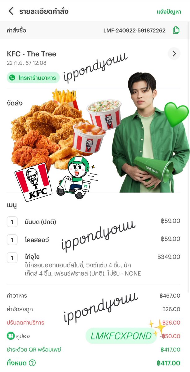 ช่วงนี้ฝนตกบ่อย🌧️ ถ้าออกไปซื้ออาหารก็ต้องเปียกแฉะอับชื้นแถมไม่สบายแน่เลอ🤧 
แต่! แต่! แต่! เราไม่กลัว! เพราะเรามีตัวช่วยอย่าง 
“พี่ lineman🏍️” ขึ้นเหนือลงใต้ พี่เขาก็จัดให้เสมอ~ อย่างมื้อเที่ยงของวันนี้🥣
ถ้าได้กินไก่ที่ชลกับคนที่ใช่อย่างปอนด์🥹 ขอเลือกชุด “ไก่จุใจ💗”