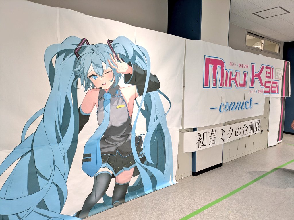 初音ミク 「そして目的のミクカイセイに到着! 企画展もあればライブもある! ここの部たも力の」|キノ店員のイラスト