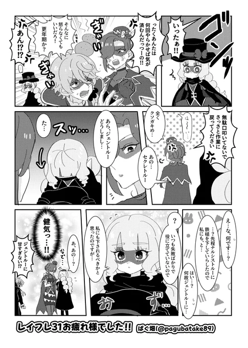 昨日レイフレで無料配布してたB団漫画です!
お手に取っていただいた方々ありがとうございました🎩✨️ 