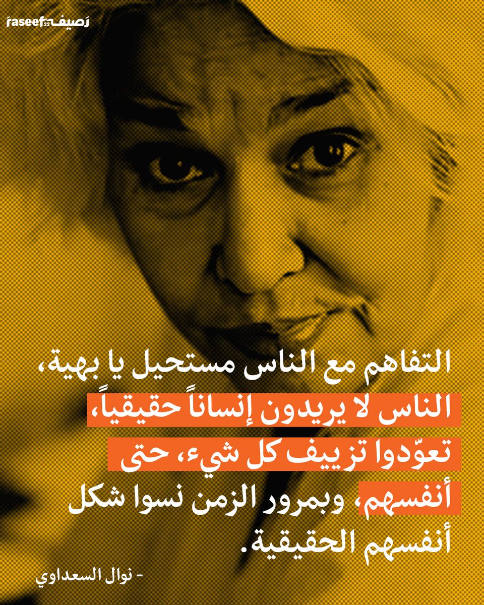 مستحيل يا بهيه 

#نوال_السعداوي