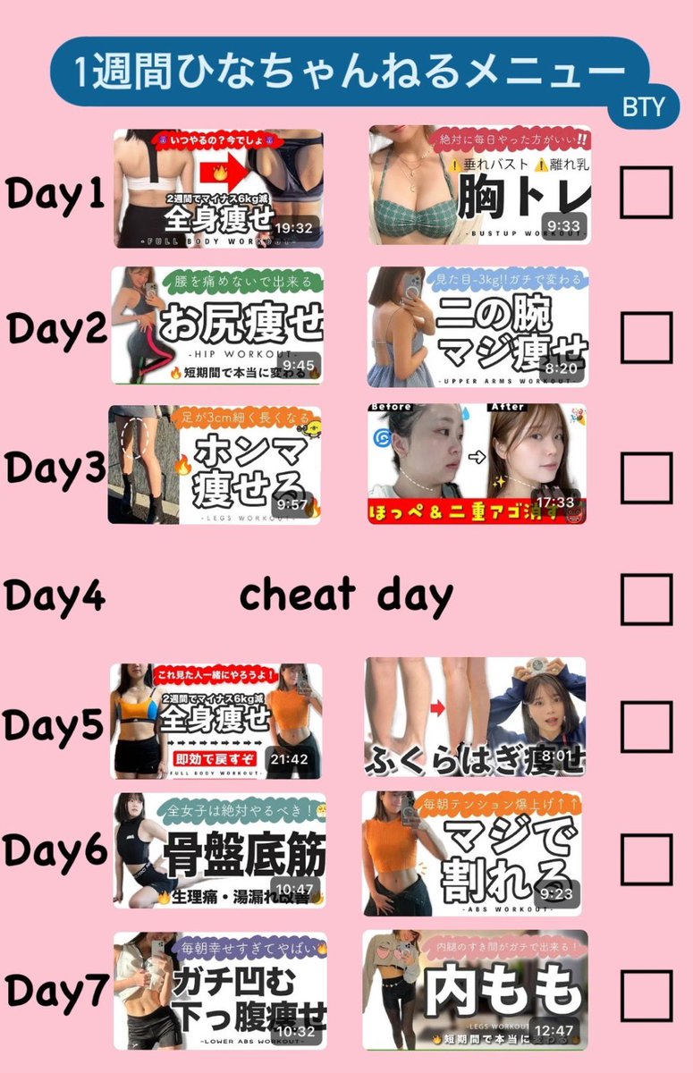 ranranran_pchan's tweet photo. 元超絶腰の重いデブがダイエットチェック表作りました☑️

実際に痩せたやつだけ乗せてます♡
2週間で効果抜群すぎた… https://t.co/8ZncoKue3P
