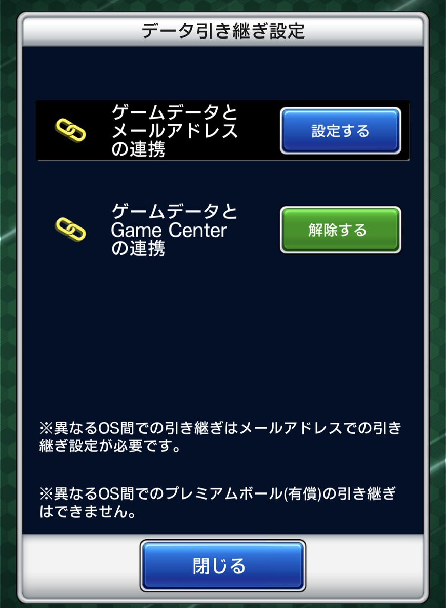 ウイコレユーザーの方へ 機種変更したくて、データの引き継ぎ設定を行ったのですが、game Centerとの連携が出来ていれば、新しい機種でログインした時、このデータを使えますか？  #ウイコレ