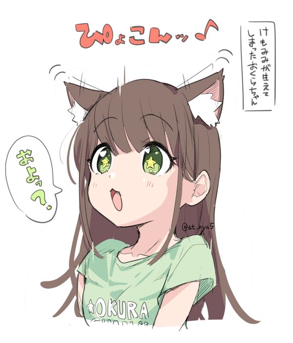 けもみみが生えちゃったこどもおくらちゃん 