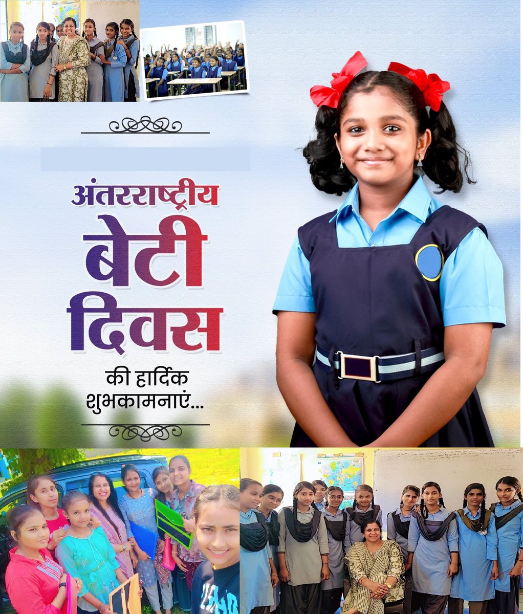 ShikshikaGroup's tweet photo. हमारी बेटियां हमारा मान-अभिमान और स्वाभिमान हैं।
अंतरराष्ट्रीय बालिका दिवस की सभी को बहुत-बहुत बधाई।
#बेटी_दिवस 
#education 
#Rajasthan 
@madandilawar @rajeduofficial @RajCMO https://t.co/kNEAOHsG5y