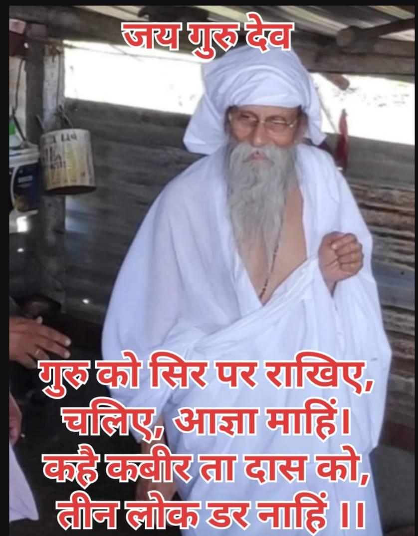 जयगुरूदेव 🙏🙏
निज जीवन की यह सौप दी तुम्हें डोर 
मर्जी हैं गुरू आपकी, ले जाओ जिस 
ओर 😌
Jai Gurudev
परीक्षा लेकर देख लो                   #मुसीबत_में_मददगार_नाम_जयगुरुदेव