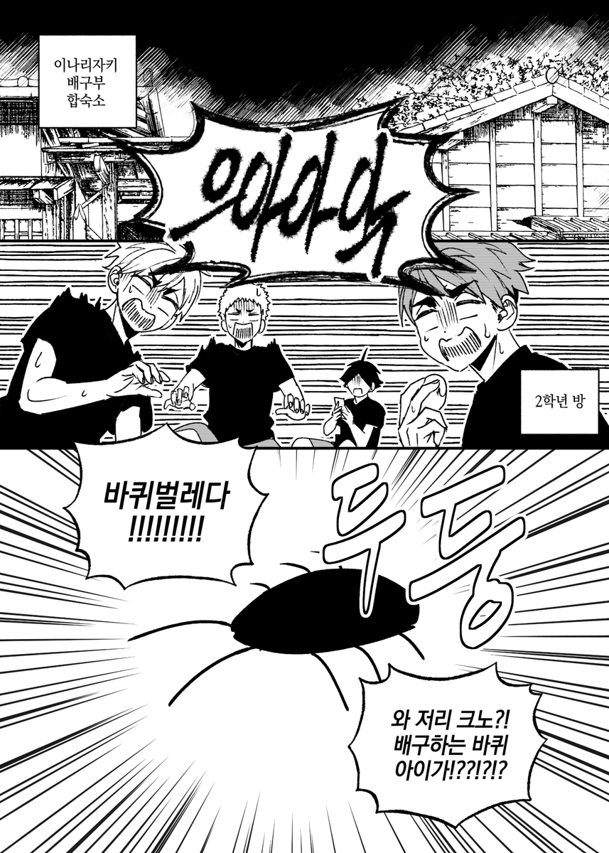 jj01gio's tweet photo. #ハイキュー #하이큐 

이나리자키의 벌레잡이
바...는 간단하게 그렸어요 https://t.co/BySLZwZmSZ