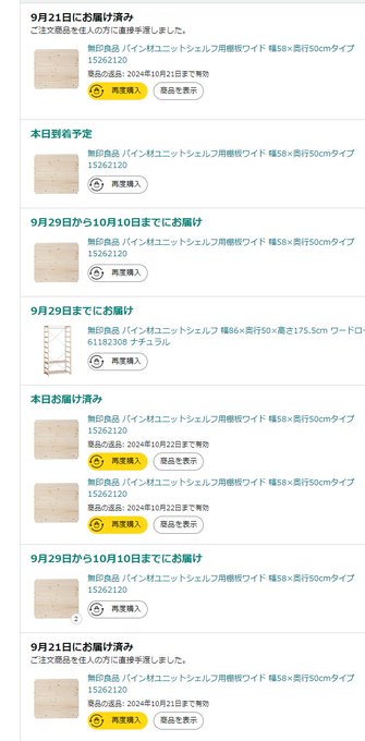 Amazonで棚板を８枚頼んだらバラバラで日付違いで絨毯爆撃配送されておこ 配達員さんに申し訳ない https://t.co/NlyraVCwWB<a href="/tag/%E3%82%B7%E3%83%A3%E3%83%8B%E3%83%9E%E3%82%B9"class="tags"><span>#シャニマス</span></a><a href="/tag/%E8%81%96%E8%B9%9F%E6%A1%9C%E3%83%B6%E4%B8%98"class="tags"><span>#聖蹟桜ヶ丘</span></a>