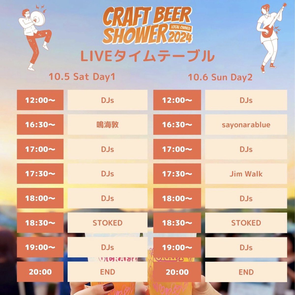 【news】
2024.10.6(sun)
at鹿児島マルヤガーデンズ

CRAFT BEER SHOWER2024にて、16:30〜演奏させていただきます！　

今回はfutamiとウツモトのminimal setでの出演となります。

鹿児島の皆様、是非よろしくお願いします👩🏼‍💻👨‍💻