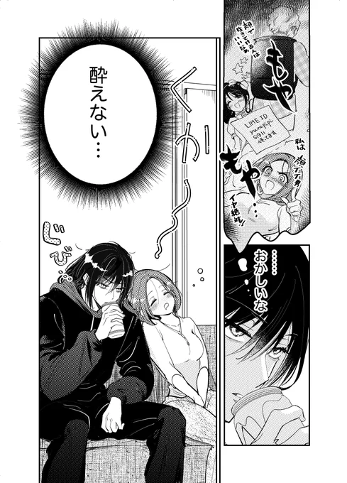 単行本1巻には宅飲みした日(10話)の
特別描き下ろしがあります…🤫💖
1ページ目をちら見せ💖 