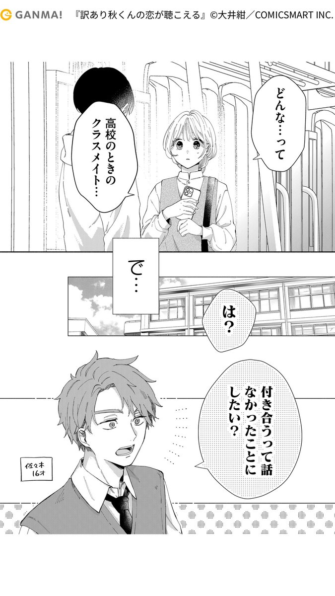 訳あり男子高校生と同居する話(2/6)

#PR #漫画が読めるハッシュタグ

気になる続きはGANMA!でチェック!
https://t.co/3ouWws7wTU 