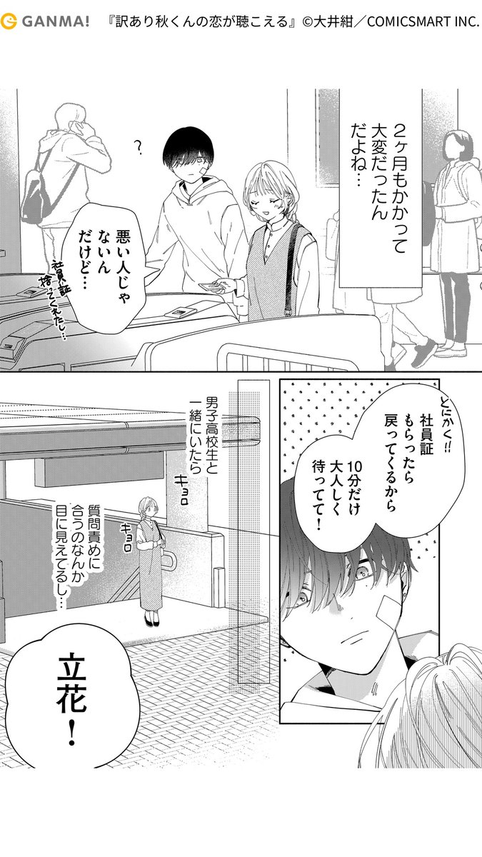 訳あり男子高校生と同居する話(2/6)

#PR #漫画が読めるハッシュタグ

気になる続きはGANMA!でチェック!
https://t.co/3ouWws7wTU 