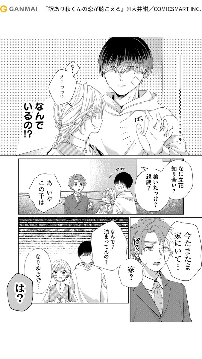 訳あり男子高校生と同居する話(4/6)

#PR #漫画が読めるハッシュタグ

気になる続きはGANMA!でチェック!
https://t.co/3ouWws7wTU 