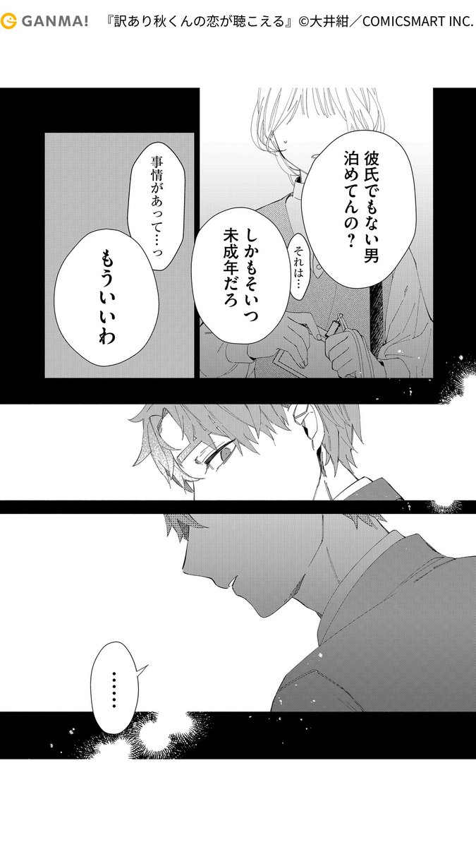 訳あり男子高校生と同居する話(5/6)

#PR #漫画が読めるハッシュタグ

気になる続きはGANMA!でチェック!
https://t.co/3ouWws7wTU 