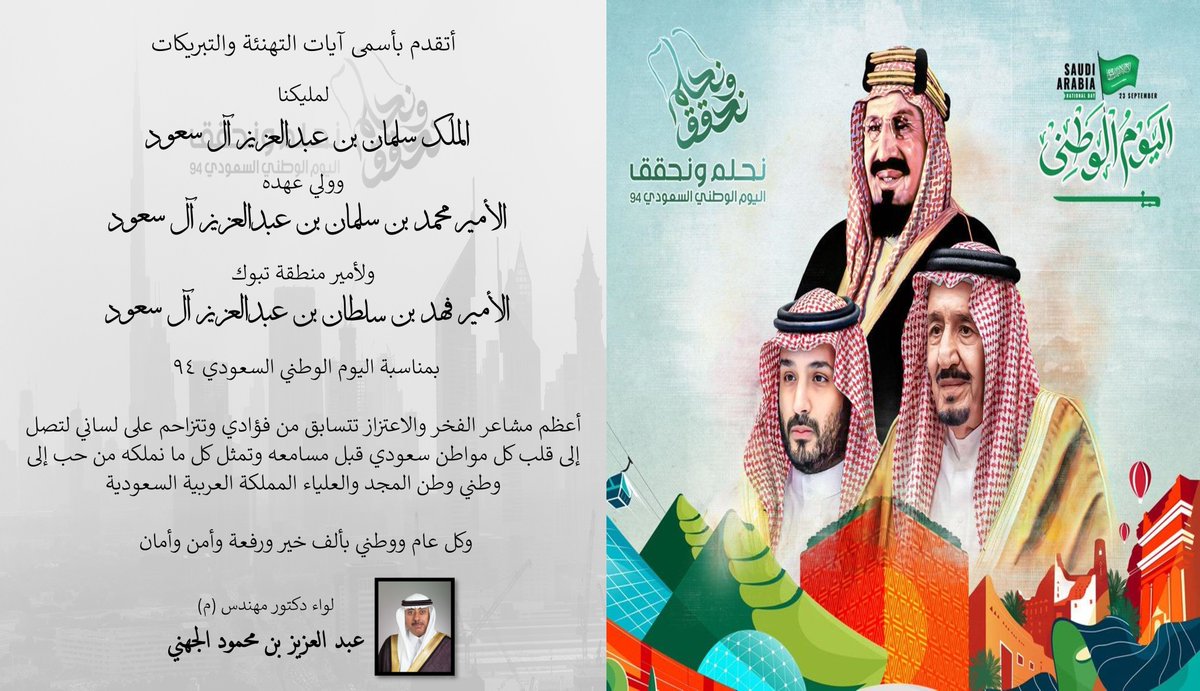 engabosaud's tweet photo. @TabukPrincipal 
#اليوم_الوطني_السعودي94 #من_ثراها #نحلم_ونحقق https://t.co/S6o6nSPImi