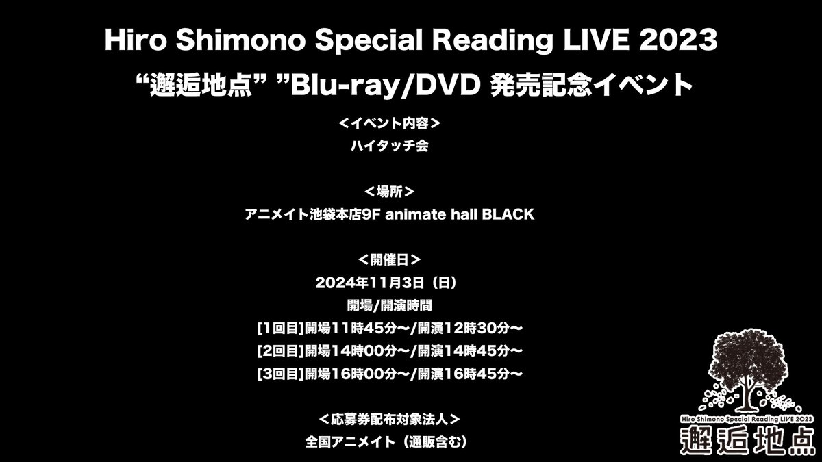 ミュージック Hiro Shimono Special Reading LIVE 2023 声優アーティスト下野 紘「Hiro Shimono Special Reading LIVE 2023