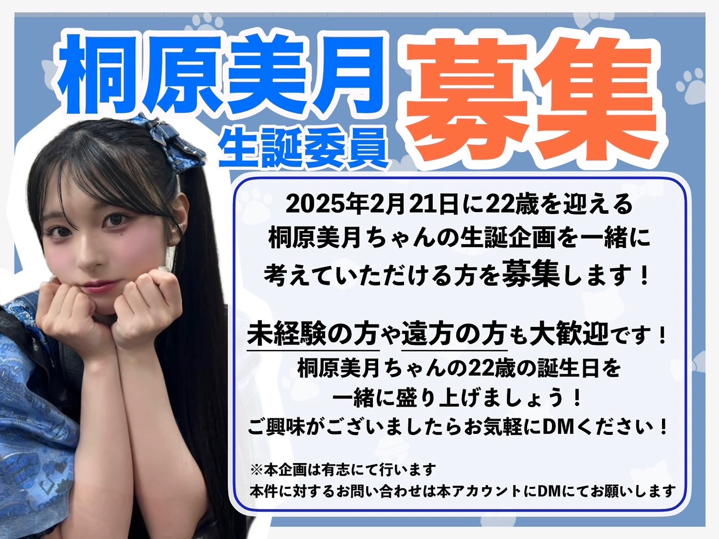 桐原美月生誕2026 on X: 