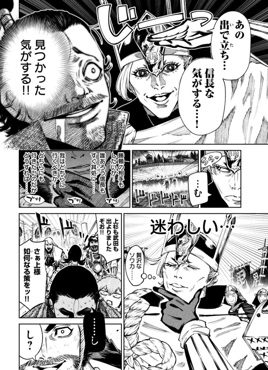 #なんじゃが ちょい話102変目🔥
8万5000回繰り返した信長のプランを初見で超える謙信。ウキウキな軍神さんが可愛かったですよね☺️
主人公は苦労してナンボですわ〜 
