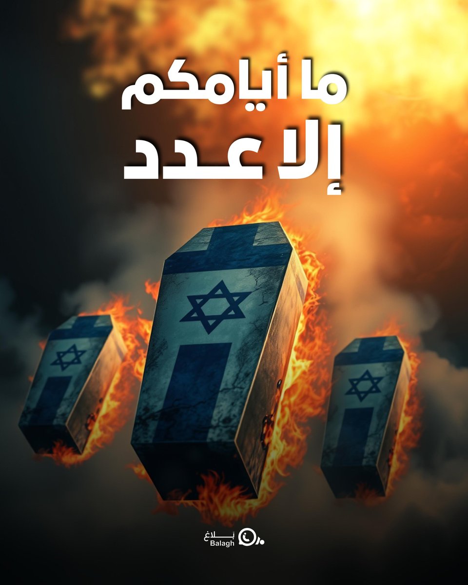 ما أيّامكم إلا عدد.. 
instagram.com/p/DANmfpLiZvJ/…

#منطقة_جبل_عامل_الاولى
#شهداء_على_طريق_القدس
#بلاغ
chat.whatsapp.com/JjYLp74YZ79HLt…