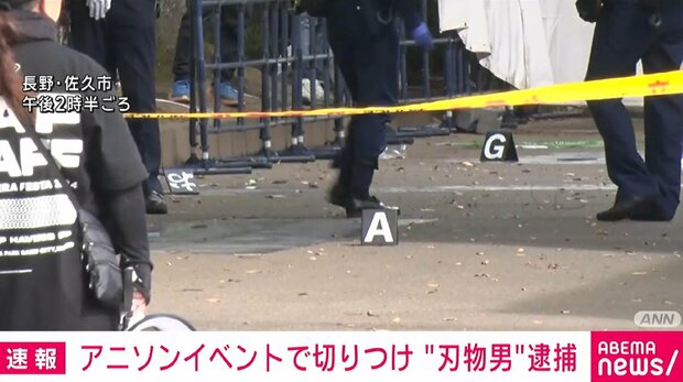 livedoornews's tweet photo. 【搬送】アニソンイベントで32歳男性が切りつけられ重傷、38歳男を現行犯逮捕 長野・佐久市
https://t.co/DdZAjFGG9A

男性は胸のあたりを刃物で刺され、搬送時に意識はあったものの、重傷だという。警察は、男を殺人未遂の疑いで逮捕した。2人の関係性はわかっていない。男は容疑を認めているという。 https://t.co/LH0ZlDY0pM