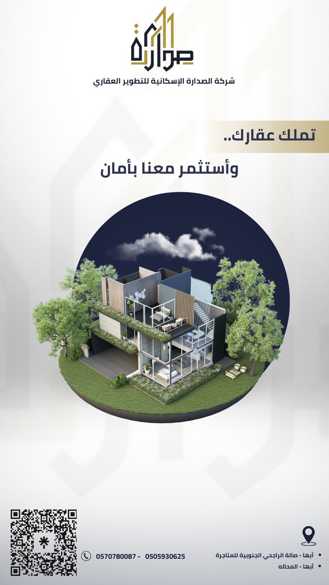 تملّك عقارك مع الصـدارة بـسهولة وأمان 👌