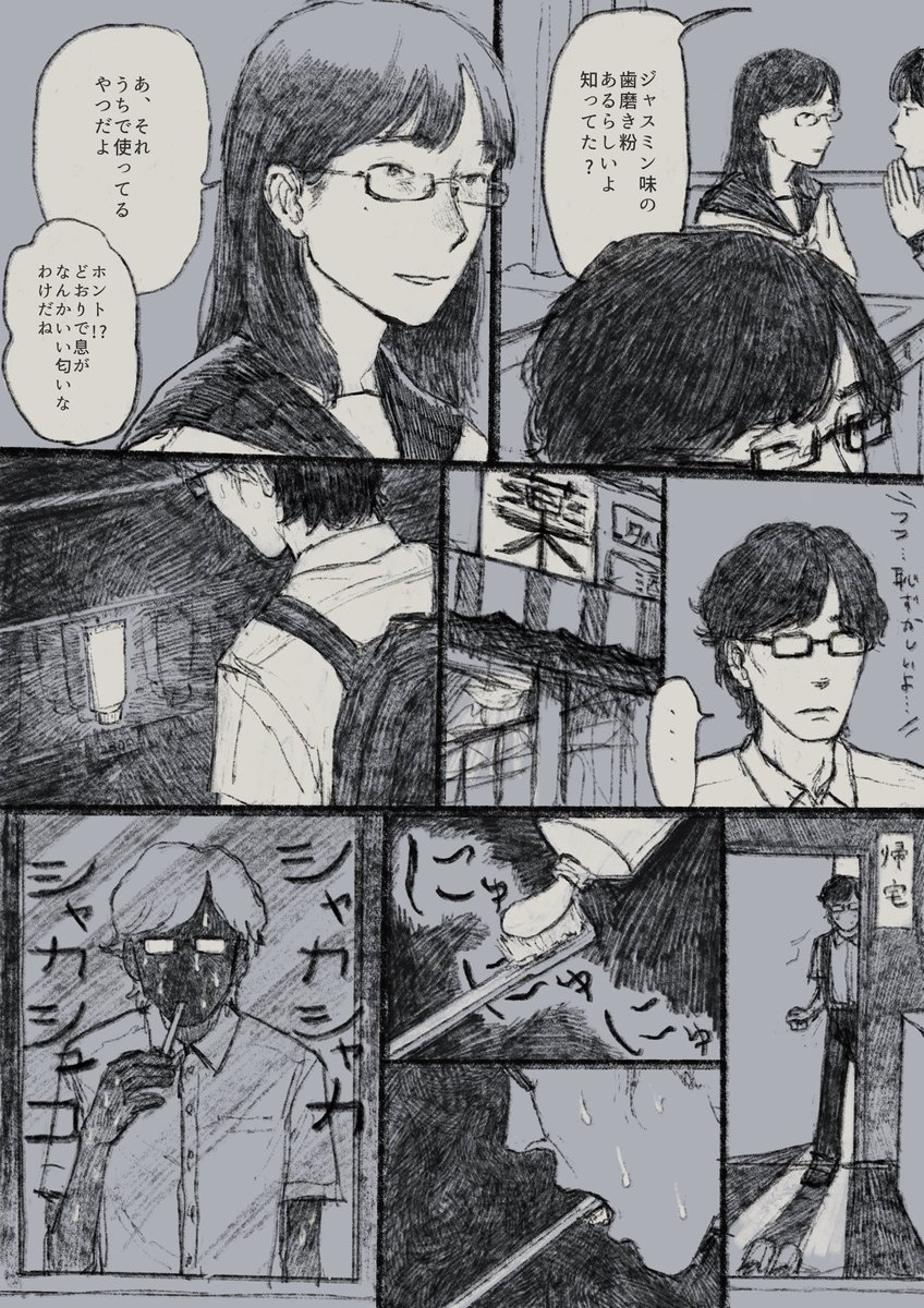 陰キャ高校生のキモい片想いの話 まとめ１