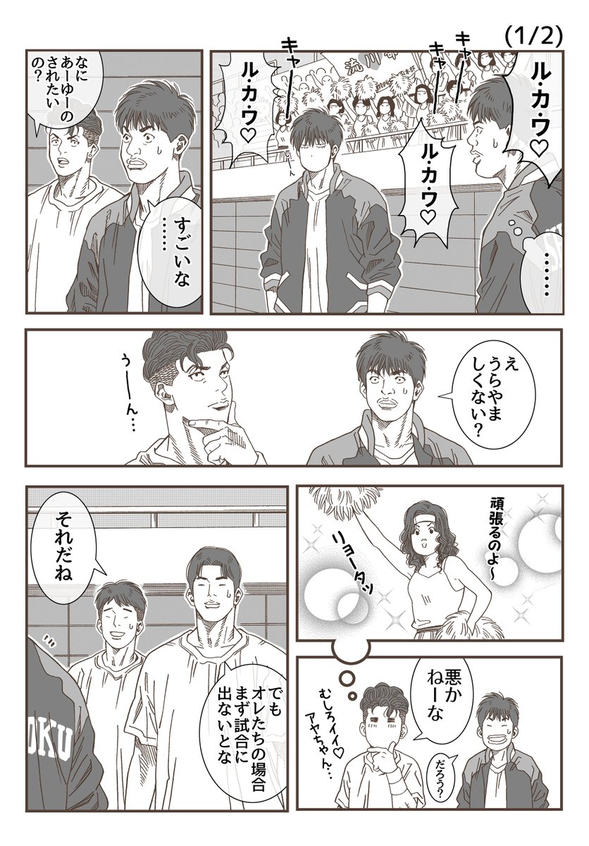 アヤちゃんの言うとーり(湘北2年)2ページ