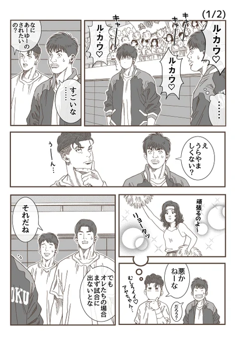 アヤちゃんの言うとーり(湘北2年)2ページ