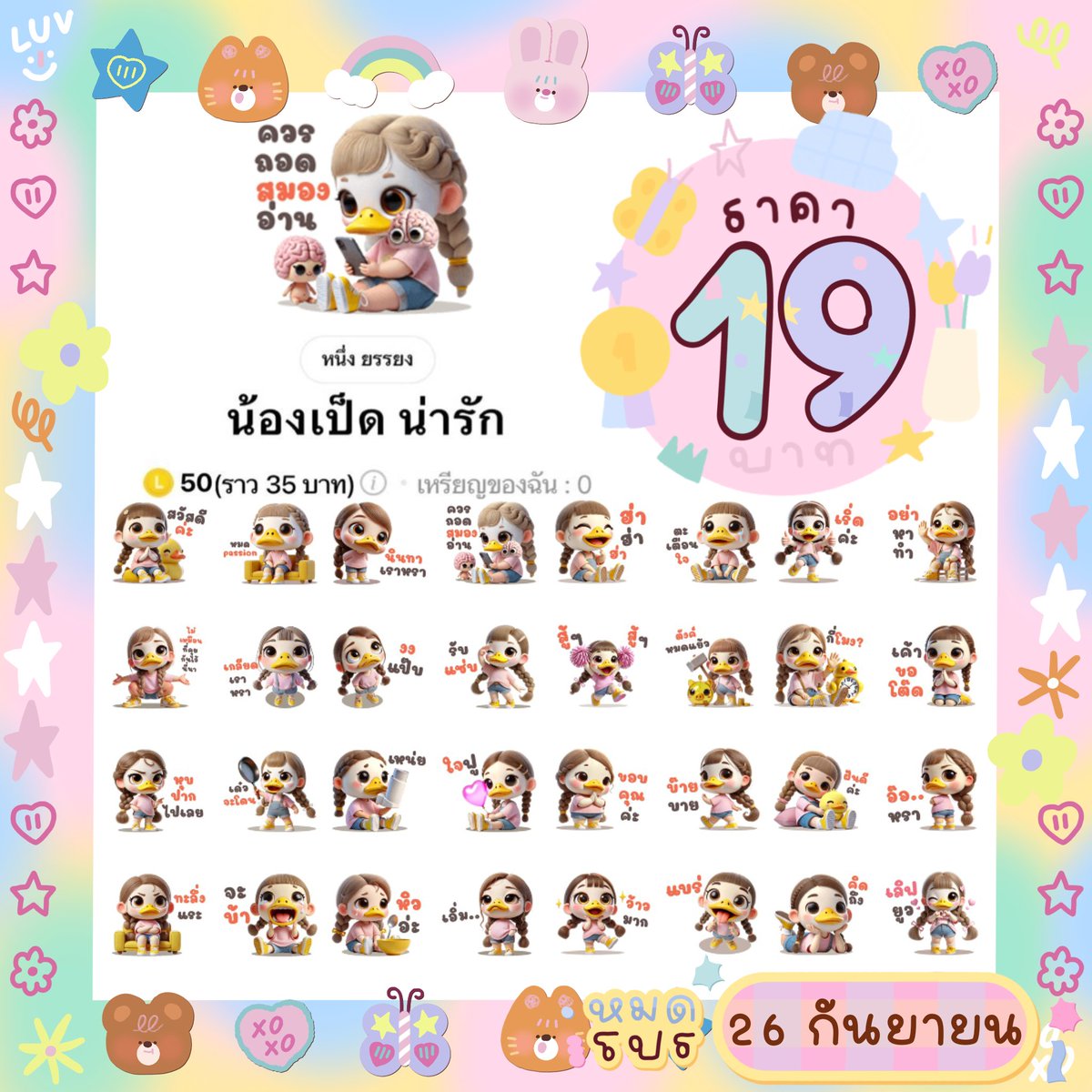 iamdaomeistore's tweet photo. ⿻ ได้รับส่วนลดจากครีเอเตอร์
เหลือ 19 บาท ꒰ จากปกติ 35 บาท ꒱

 #พื้นที่โปร สั่งซื้อ/สอบถาม :
( https://t.co/y0ArJtmwoy )

#สติ๊กเกอร์ไลน์ราคาถูก #โปรสติกเกอร์
#ธีมไลน์ราคาถูก #ธีมไลน์ #สตกไลน์ 
#สติ๊กเกอร์ไลน์ #สติกเกอร์ไลน์ราคาถูก
#โปรครีเอเตอร์ #สติ๊กเกอร์ไลน์พร้อมส่ง https://t.co/bgwT8fdVnr