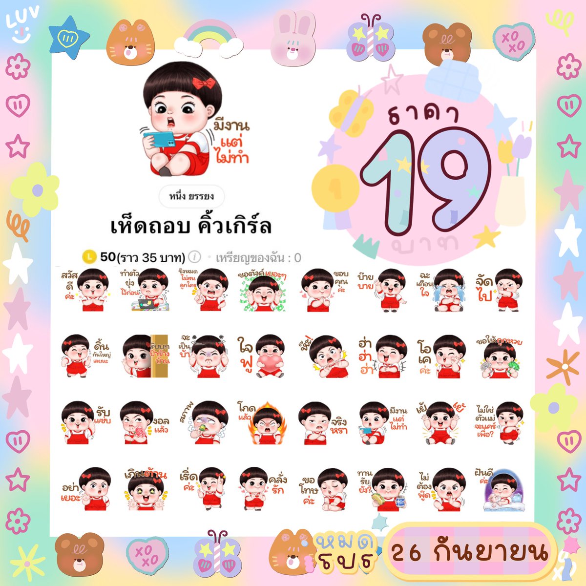 iamdaomeistore's tweet photo. ⿻ ได้รับส่วนลดจากครีเอเตอร์
เหลือ 19 บาท ꒰ จากปกติ 35 บาท ꒱

 #พื้นที่โปร สั่งซื้อ/สอบถาม :
( https://t.co/y0ArJtmwoy )

#สติ๊กเกอร์ไลน์ราคาถูก #โปรสติกเกอร์
#ธีมไลน์ราคาถูก #ธีมไลน์ #สตกไลน์ 
#สติ๊กเกอร์ไลน์ #สติกเกอร์ไลน์ราคาถูก
#โปรครีเอเตอร์ #สติ๊กเกอร์ไลน์พร้อมส่ง https://t.co/8Oq7pKQmOR