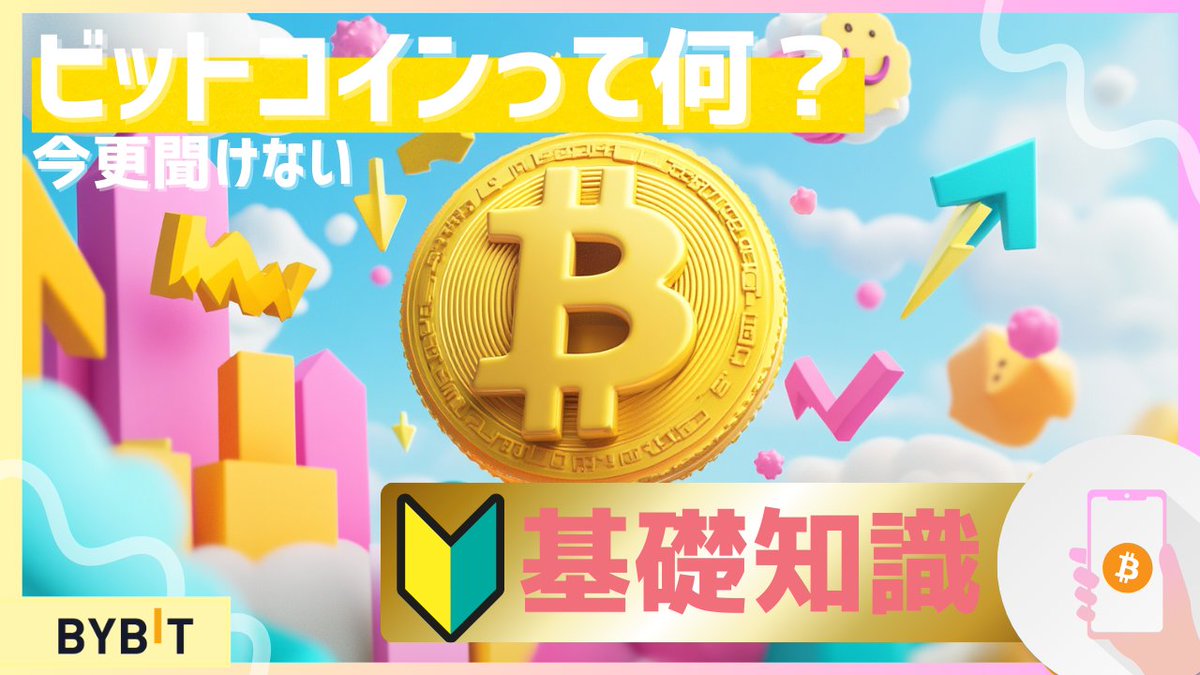 仮想通貨】🔰超初心者〜そもそもビットコインって何⁉️👀🔍 ビットコインが気になるけど、 まだよくわからない？🧐 そんなあなたに！  基本からわかるブログが完成しました📖💡 1️⃣ビットコインってどうやって始めるの？ 2️⃣どうやって稼ぐの？ 👉 今すぐチェック ...