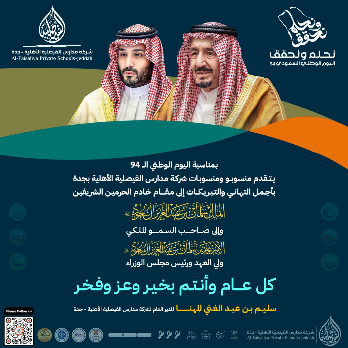 مُنــذ بدأت هذه الدولـــــة
والأحلام والخطط لم تقف.
نحن السعوديين الحالمون، نكبر وننهض بالشغف.
لا تقف لنا همّة ولا نعرف الخوف!
#نحلم_ونحقق 
#رؤية_السعودية_2030 
#اليوم_الوطني_السعودي_94 
#مدارس_الفيصلية_الأهلية