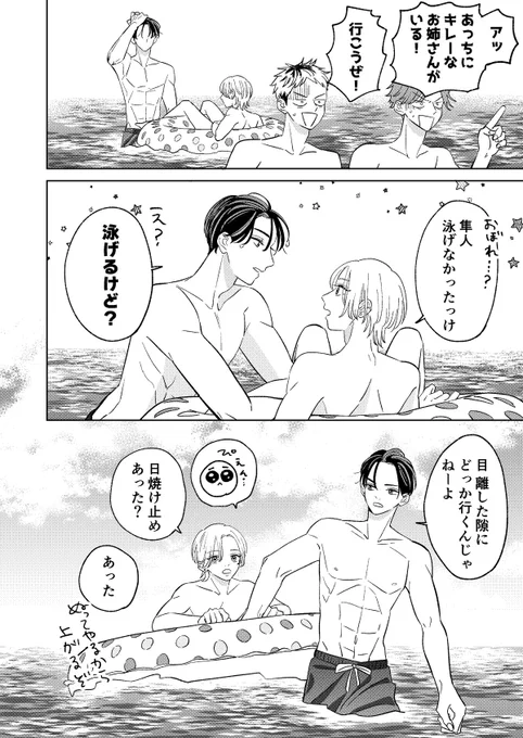 彼氏のガードが強い海デート🌼
(まだまだ暑いから再掲✨)

(0/3)
#創作BL 