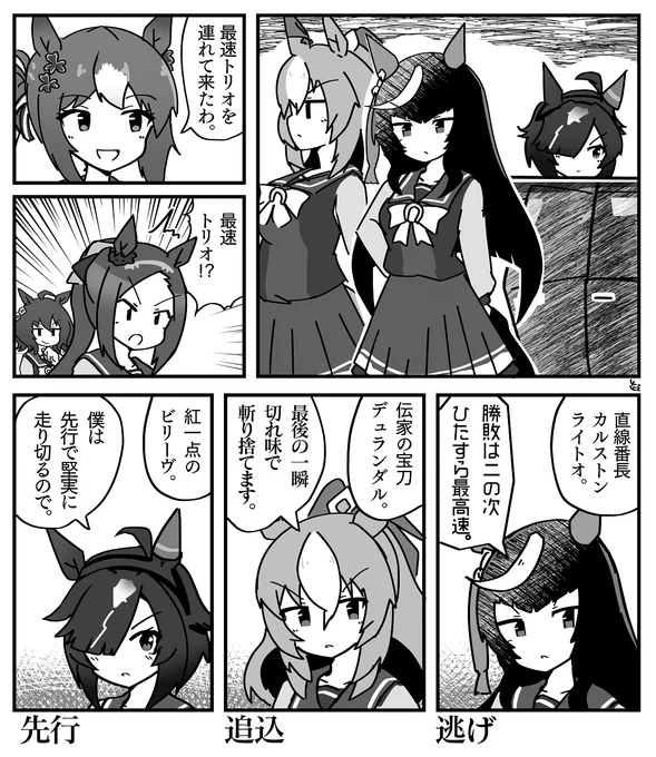 短距離路線の最速トリオ #ウマ娘 
