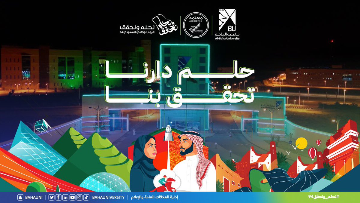 BahaUniversity's tweet photo. #جامعة_الباحة | 

حلم دارنا .. تحقق بنا 🇸🇦 

#نحلم_ونحقق    
#اليوم_الوطني_السعودي_94     
 #اليوم_الوطني94_بجامعة_الباحة https://t.co/RGJy4Rzlsy