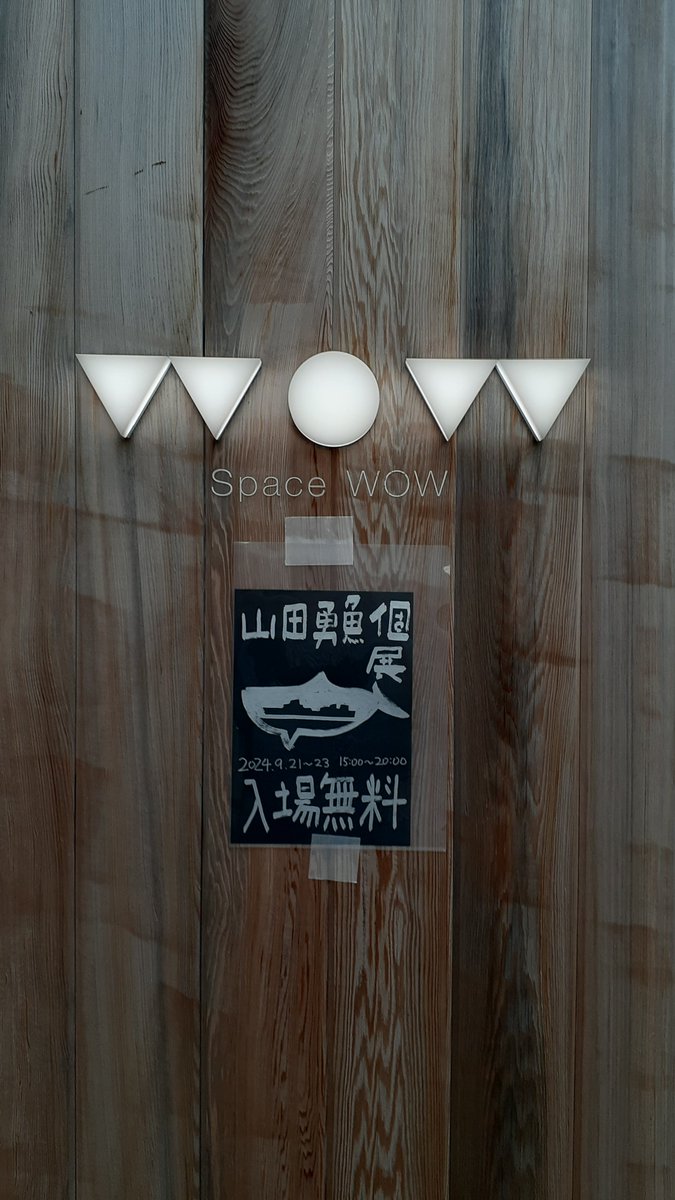 1202Hidekatsu's tweet photo. 山田勇魚さんの個展に行ってきました。
時間を間違えて2時間前に着いてしまったので原宿で時間をつぶして疲れた体にLINEの友だち追加サービスのソフトドリンクが染み渡りました。
場内の鯨の鳴き声にも癒されて素敵な展示会でした。
#山田勇魚
#SpaceWOW https://t.co/fdnGSs07YT