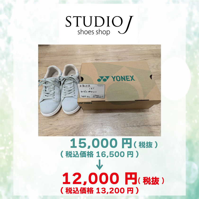 ario_ageo's tweet image. スタジオJ　初秋優待セール♪

一部画像の差し替えがございます。

YONEX商品が全品税抜価格より20%OFFとなります♪

詳しくはこちらageo.ario.jp/shoptopic/2000…

#アリオ上尾
#アリオ
#studioj
#yonex
#ファッション
#シューズ
#靴
#初秋
#秋
#セール