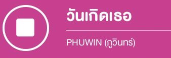 iiPbemine's tweet photo. ขอเพลงวันเกิดเธอ ของภูวินทร์ไป 
ขอบคุณ @EFM_STATION มากๆนะคะเปิดให้ฟังด้วยน่ารักมาก ดีใจมากเลย 🙇‍♂️ 
#PHUWIN_TOYOU
#Phuwintang https://t.co/Ns3iU9kaDf