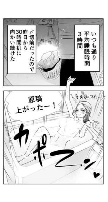 限界まで仕事してお風呂入ったときの話

#ルポ漫画 