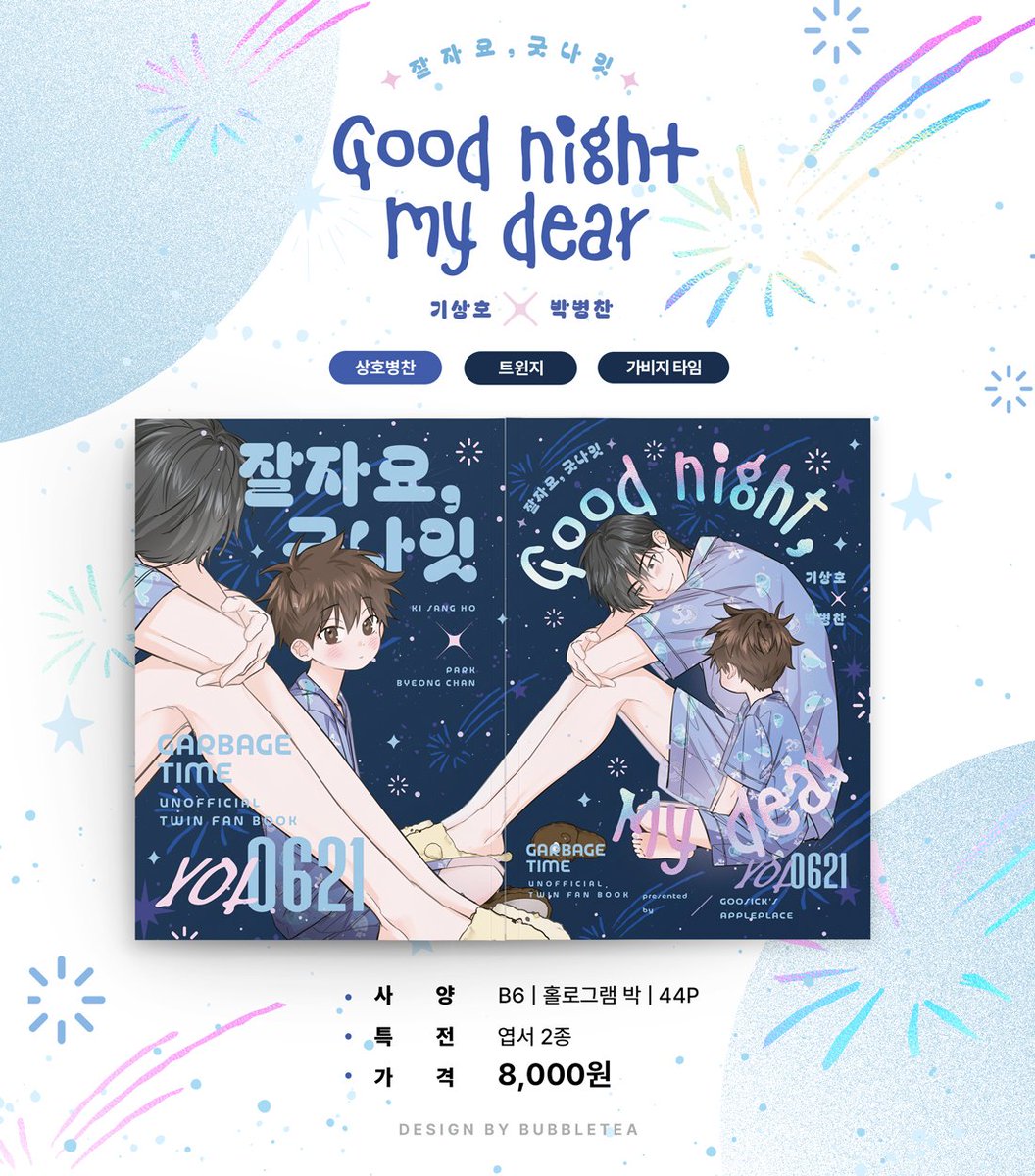 sickziguuu's tweet photo. 💙RT💙
상뱅 트윈지 <잘자요, 굿나잇> 통신 판매 안내

🗓 신청 기간: ~9월 29일 PM 6시 21분까지

🦈통판 폼: https://t.co/6dZussZrGD
🍚상세 샘플: https://t.co/gumt35X02a https://t.co/S8QZ912iMb