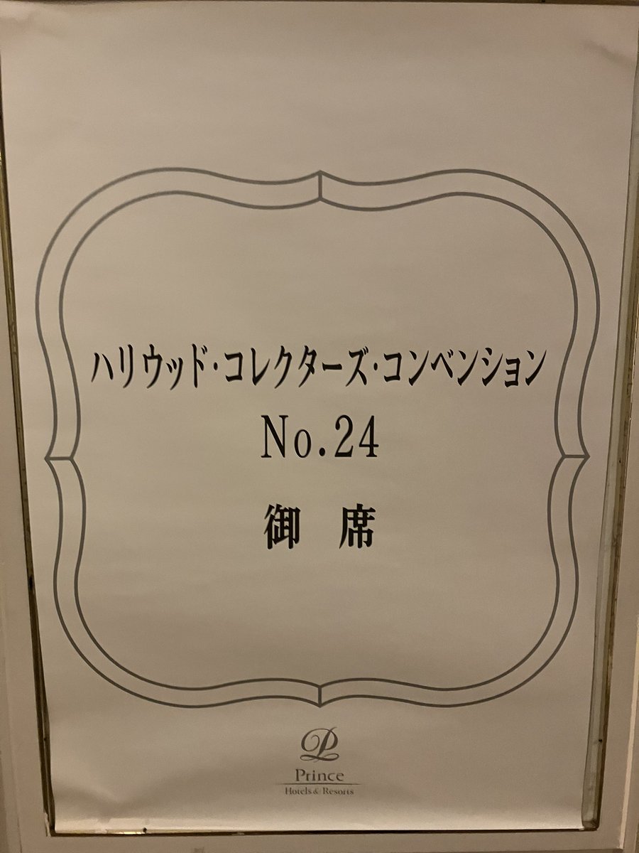 HollyConTokyo's tweet photo. #ハリコン24 終了いたしました‼️

皆様2日間ありがとうございました✨ https://t.co/1JfMp8etIU