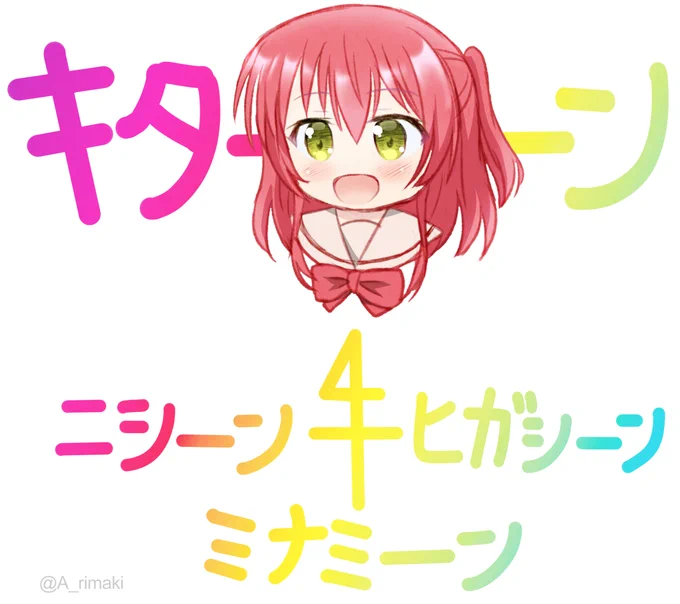 「キターン!」がトレンドに入ってるので過去絵の喜多ちゃんキターン集!#ぼっち・ざ・ろっく  #喜多郁代 