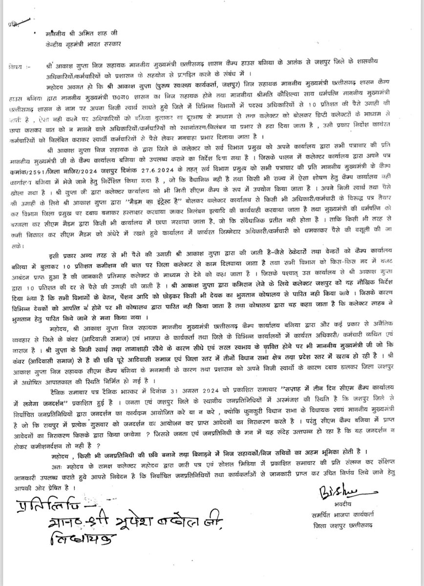 bhupeshbaghel's tweet photo. चिट्ठी आई है..आई है..चिट्ठी आई है..📨

आदरणीय @AmitShah जी!

एक चिट्ठी मिली है, चूँकि आपके नाम से है और प्रतिलिपि में मुझे भेजी गई है तो उम्मी�� है कि आपको भी मिल ही गई होगी. उस चिट्ठी के साथ यह पत्र में आपको लिख रहा हूँ, साथ ही राज्यपाल महोदय और ACB को भी भेज रहा हूँ. मुख्यमंत्री के गृह ज़िले से प्राप्�� इस पत्र में दर्ज है कि:

1. मुख्यमंत्री @vishnudsai के निज सहायक द्वारा मुख्यमंत्री के क्षेत्र में कैंप कार्यालय खोलकर अधिकारियों से वसूली करके अवैध 'वसूली उद्योग' चलाया जा रहा है 
2. अपने आप को पहले ही 'सुपर CM' बता चुकीं हमारी भौजी के नाम पर यह वसूली की जा रही है 
3. कैंप कार्यालय से जारी एक अधिकृत पत्र में सभी विभागीय शासकीय कार्यालयों से जारी होने वाले सभी पत्रों की प्रतिलिपि कैंप कार्यालय को भेजे जान�� के निर्देश दिए गए हैं 

कृपया इसकी जाँच करवाकार इसे रोकने और दोषियों पर कार्रवाई करने के निर्देश जारी करें.
@GovernorCG @AmitShahOffice @narendramodi @PMOIndia @ChhattisgarhCMO