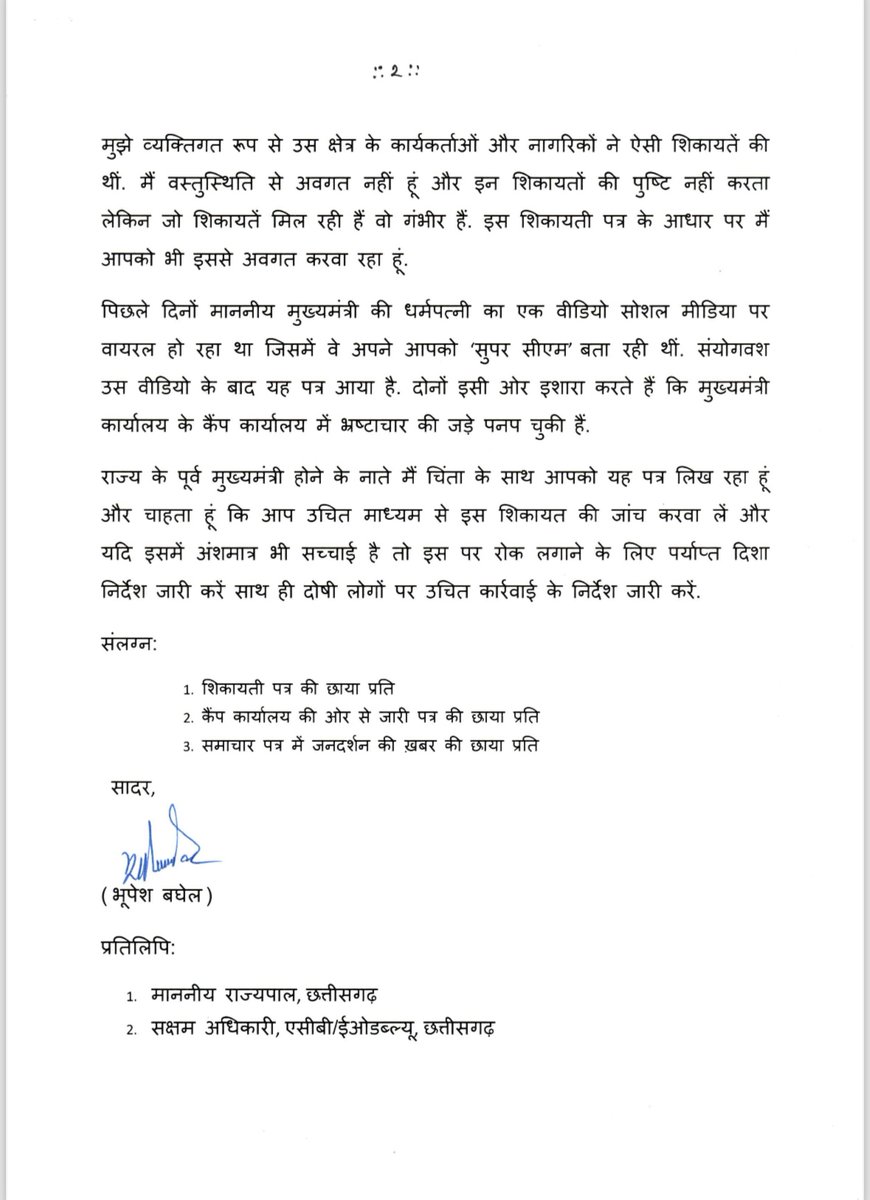 bhupeshbaghel's tweet photo. चिट्ठी आई है..आई है..चिट्ठी आई है..📨

आदरणीय @AmitShah जी!

एक चिट्ठी मिली है, चूँकि आपके नाम से है और प्रतिलिपि में मुझे भेजी गई है तो उम्मी�� है कि आपको भी मिल ही गई होगी. उस चिट्ठी के साथ यह पत्र में आपको लिख रहा हूँ, साथ ही राज्यपाल महोदय और ACB को भी भेज रहा हूँ. मुख्यमंत्री के गृह ज़िले से प्राप्�� इस पत्र में दर्ज है कि:

1. मुख्यमंत्री @vishnudsai के निज सहायक द्वारा मुख्यमंत्री के क्षेत्र में कैंप कार्यालय खोलकर अधिकारियों से वसूली करके अवैध 'वसूली उद्योग' चलाया जा रहा है 
2. अपने आप को पहले ही 'सुपर CM' बता चुकीं हमारी भौजी के नाम पर यह वसूली की जा रही है 
3. कैंप कार्यालय से जारी एक अधिकृत पत्र में सभी विभागीय शासकीय कार्यालयों से जारी होने वाले सभी पत्रों की प्रतिलिपि कैंप कार्यालय को भेजे जान�� के निर्देश दिए गए हैं 

कृपया इसकी जाँच करवाकार इसे रोकने और दोषियों पर कार्रवाई करने के निर्देश जारी करें.
@GovernorCG @AmitShahOffice @narendramodi @PMOIndia @ChhattisgarhCMO
