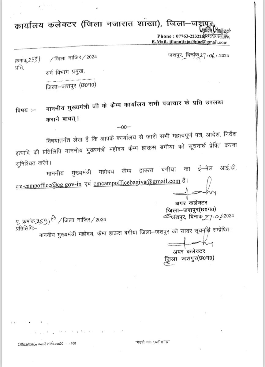bhupeshbaghel's tweet photo. चिट्ठी आई है..आई है..चिट्ठी आई है..📨

आदरणीय @AmitShah जी!

एक चिट्ठी मिली है, चूँकि आपके नाम से है और प्रतिलिपि में मुझे भेजी गई है तो उम्मी�� है कि आपको भी मिल ही गई होगी. उस चिट्ठी के साथ यह पत्र में आपको लिख रहा हूँ, साथ ही राज्यपाल महोदय और ACB को भी भेज रहा हूँ. मुख्यमंत्री के गृह ज़िले से प्राप्�� इस पत्र में दर्ज है कि:

1. मुख्यमंत्री @vishnudsai के निज सहायक द्वारा मुख्यमंत्री के क्षेत्र में कैंप कार्यालय खोलकर अधिकारियों से वसूली करके अवैध 'वसूली उद्योग' चलाया जा रहा है 
2. अपने आप को पहले ही 'सुपर CM' बता चुकीं हमारी भौजी के नाम पर यह वसूली की जा रही है 
3. कैंप कार्यालय से जारी एक अधिकृत पत्र में सभी विभागीय शासकीय कार्यालयों से जारी होने वाले सभी पत्रों की प्रतिलिपि कैंप कार्यालय को भेजे जान�� के निर्देश दिए गए हैं 

कृपया इसकी जाँच करवाकार इसे रोकने और दोषियों पर कार्रवाई करने के निर्देश जारी करें.
@GovernorCG @AmitShahOffice @narendramodi @PMOIndia @ChhattisgarhCMO