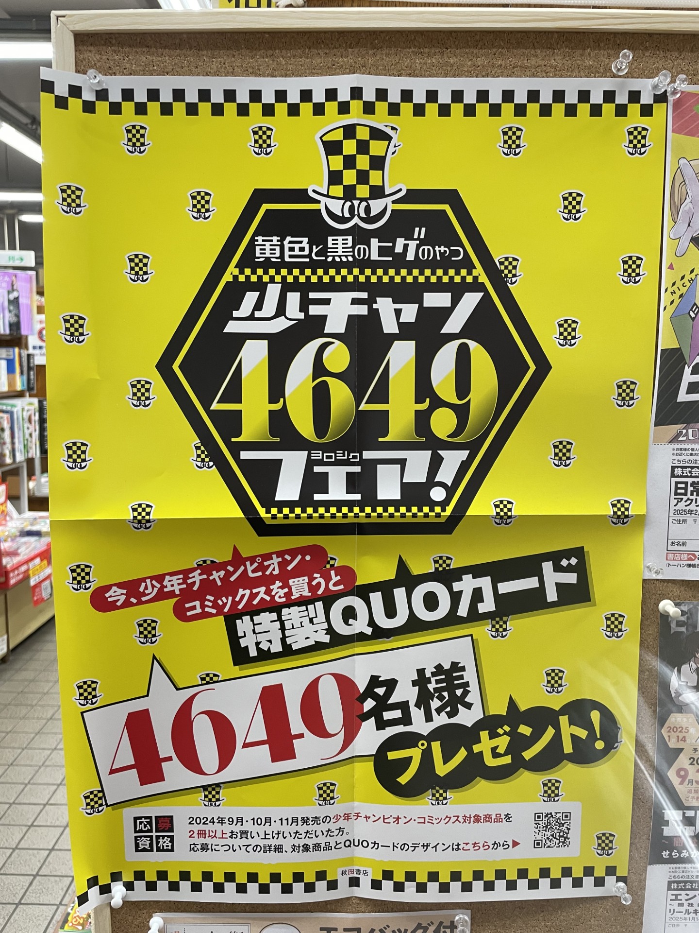 少年チャンピオン・コミックス　刊行案内　チラシ　9枚 多様な 新刊案内】少年チャンピオンコミックス チラシ 昭和